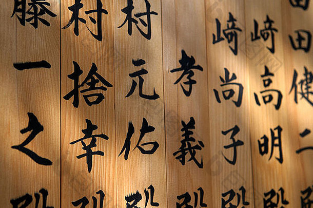 日本京都木条上的日文书写