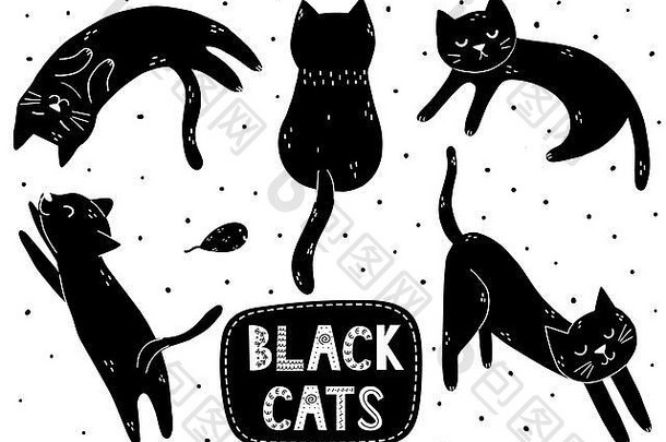 可爱的黑猫套装。不同姿势的涂鸦小猫系列