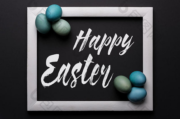 复活节快乐黑白背景。DIY染色的蓝色复活节彩蛋抽象的最小概念。
