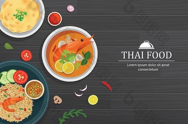汤姆百胜如果碗黑色的木表格前视图泰国集食物背景