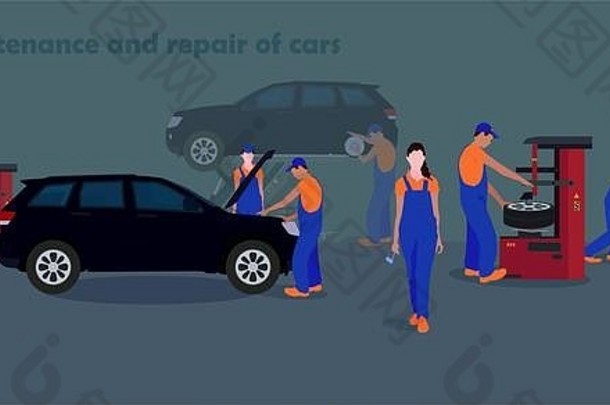 维护修复汽车