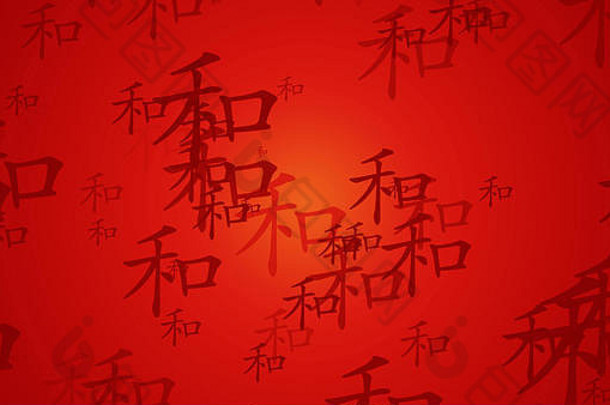 和谐中国书法新年祝福壁纸