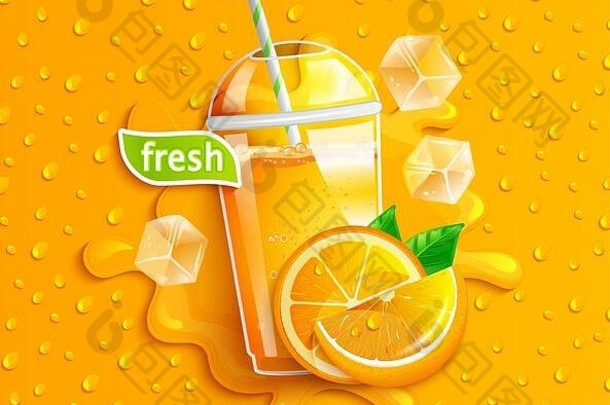 新鲜的橙色汁冰水果