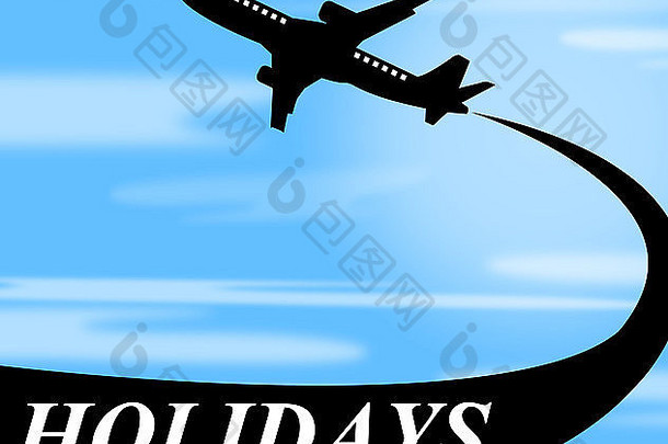 假日飞机意味着休假和休息