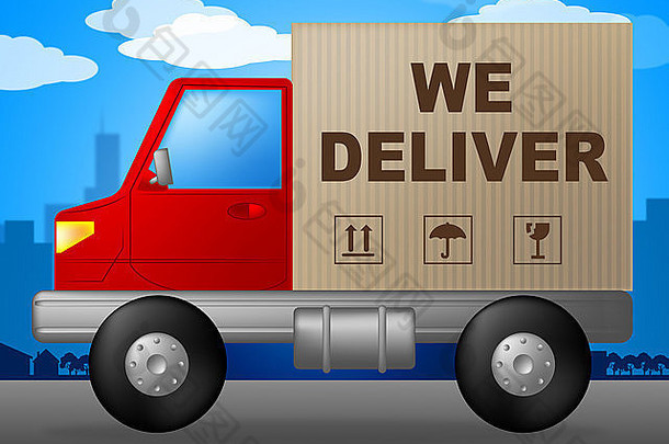 我们提供代表送货车辆和运输工具