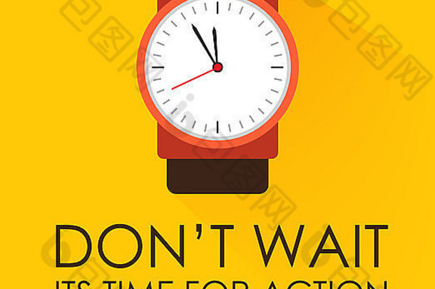 是时候采取行动了，不要等待。在深黄色背景上滴答作响的秒表时钟。现代平面设计