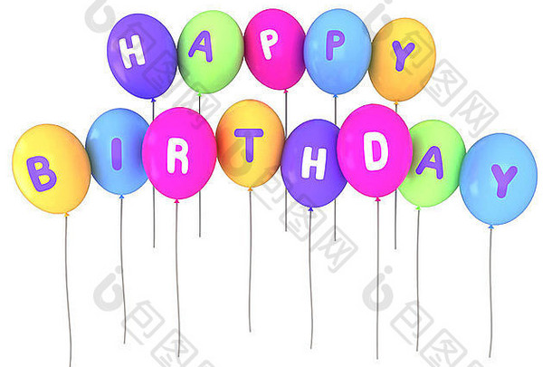 拼写“生日快乐”字样的三维气球插图