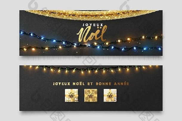 法国Joyeux Noel旗帜，圣诞灯饰花环，带礼物和金色金属片。