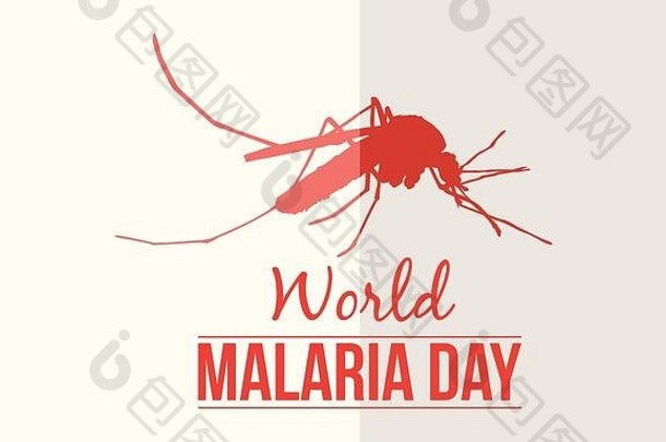 世界疟疾日病媒图解