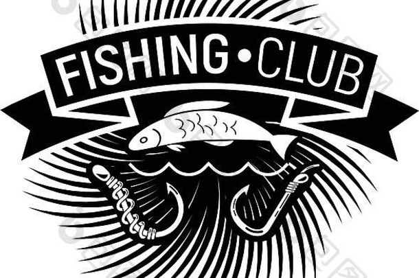 现代钓鱼俱乐部标志，简约风格