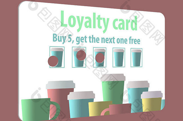 咖啡店的忠诚卡在您支付五杯咖啡后提供一杯免费咖啡。显示三个打孔。