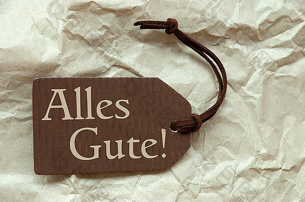 棕色（的）标签标签棕色（的）丝带皱巴巴的纸背景德国文本所有这一切好意味着祝愿古董
