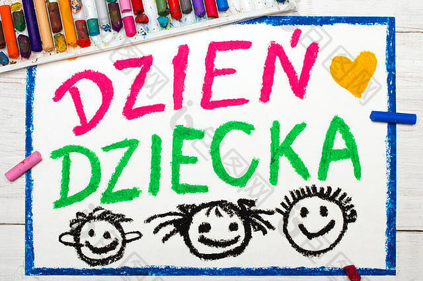 彩色绘画：儿童节卡片，波兰文字“儿童节”