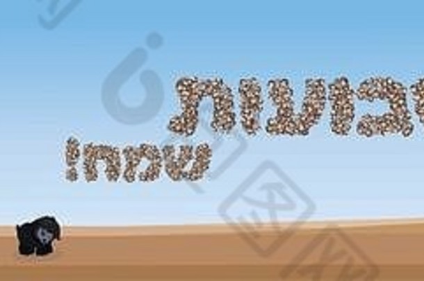 犹太节日沙武特，旗帜上刻有石刻和牧<strong>羊</strong>人，背景为沙漠和棕榈树