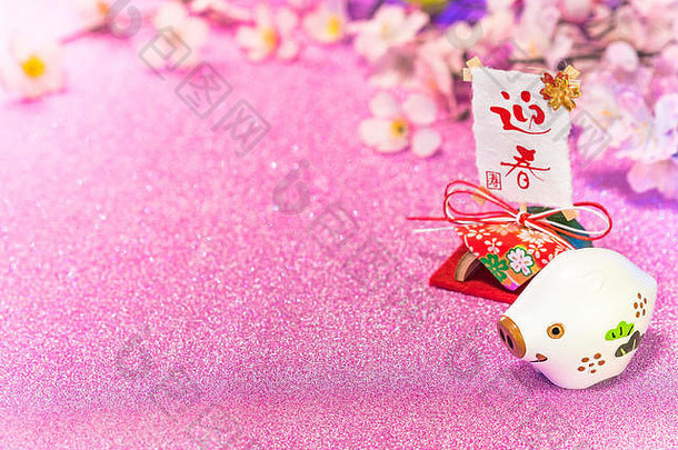 闪闪发光的背景樱花樱桃花朵日本一年的卡片可爱的动物小雕像野猪猪大米纸笔迹