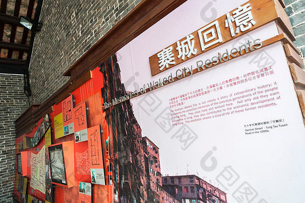 展览九龙围墙城市公园在香港香港