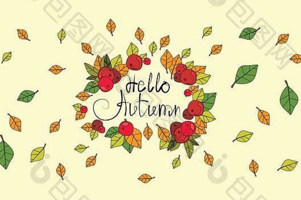 Hello秋季季节横幅，带手绘字母秋季贺卡