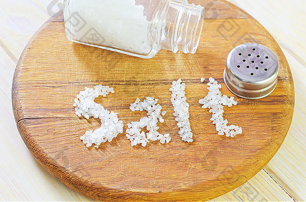 盐