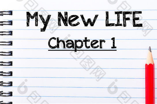 我的新生活第一章解决方案文本写在笔记本页上，红色铅笔在右边。动机概念意象