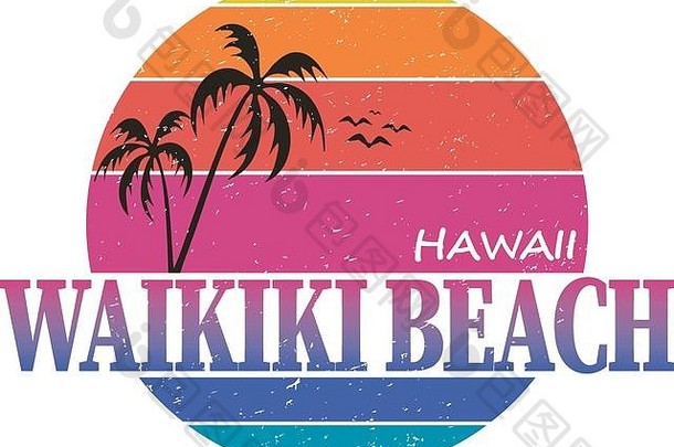 威基基海滩海滩夏威夷古董冲浪排版图形设计