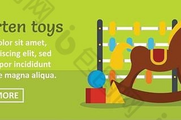 幼儿园玩具横幅水平概念