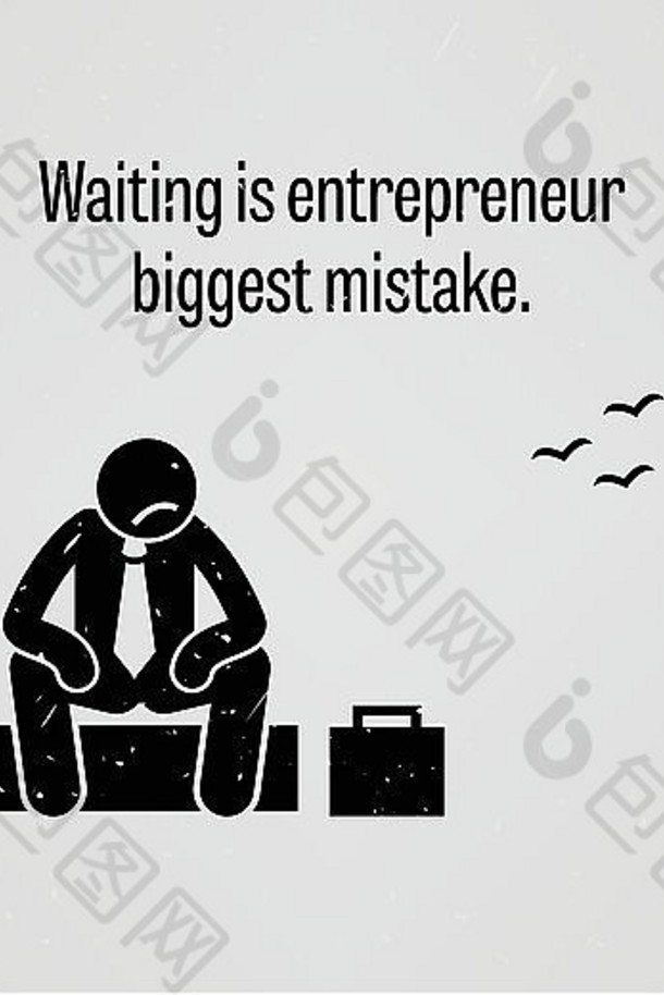 等待企业家最大的错误