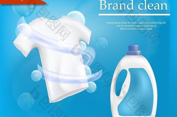 品牌清洁概念背景现实的风格