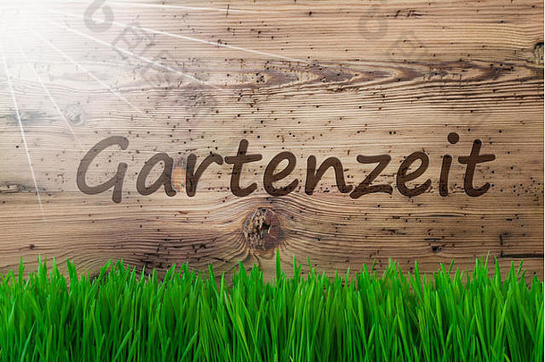 阳光明媚的木背景酱gartenzeit意味着花园<strong>时间</strong>