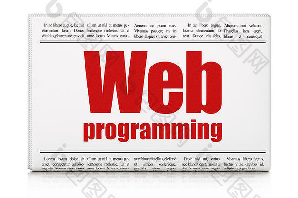 网络发展概念报纸标题网络编程