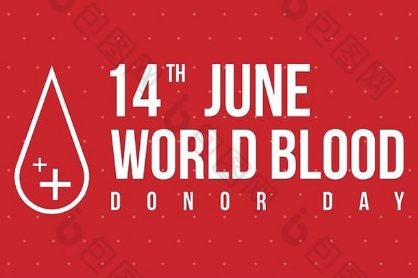 世界血捐赠一天背景集合
