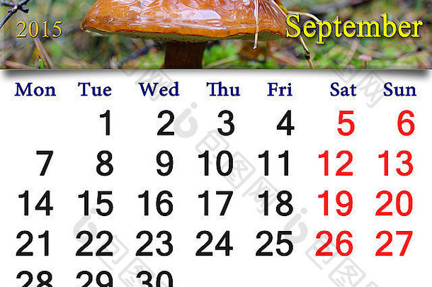 日历9月蘑菇