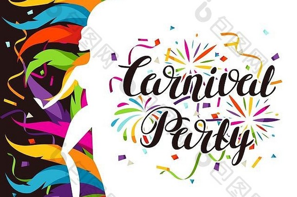 狂欢节聚会，派对背景桑巴舞者色彩斑斓的装饰羽毛