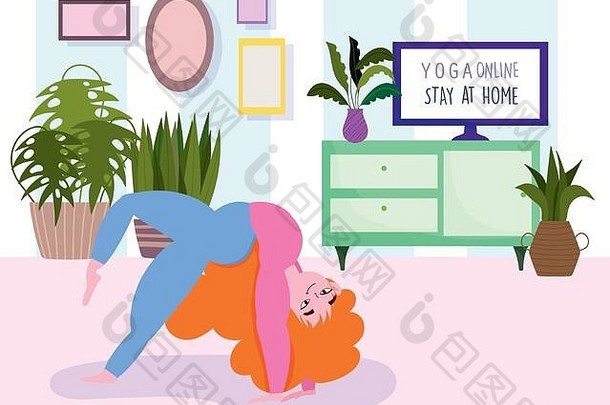 在线瑜伽保持首页年轻的女人练习瑜伽房间向量插图