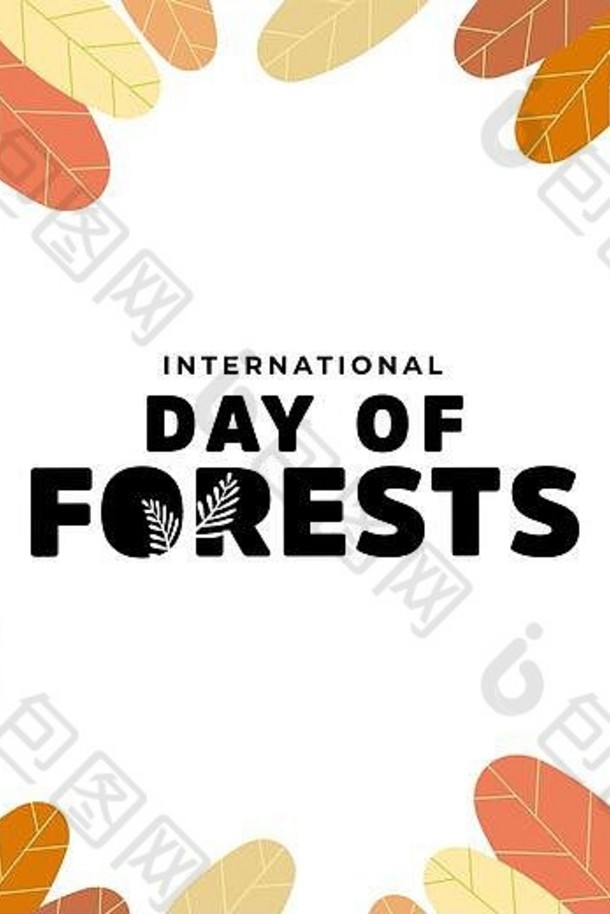 设计庆祝国际一天森林3月向量插图