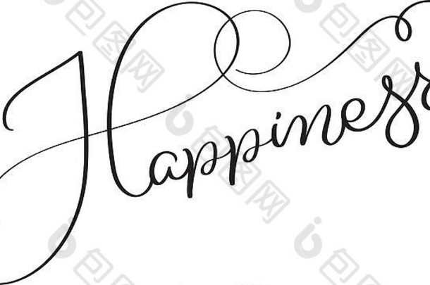 幸福词白色背景手画书法刻字向量插图每股收益