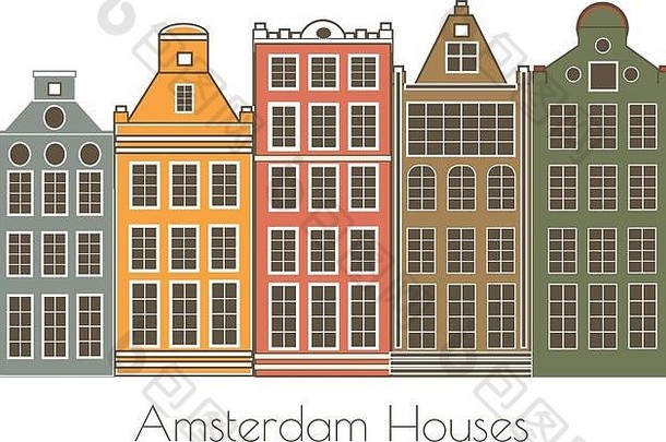 阿姆斯特丹色彩斑斓的房子集画