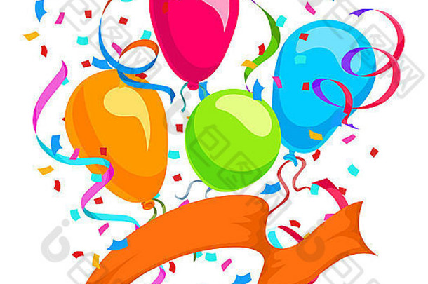 庆祝活动气球丝带五彩纸屑向量插图