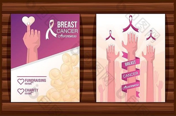 乳房癌症意识资金筹集活动设计