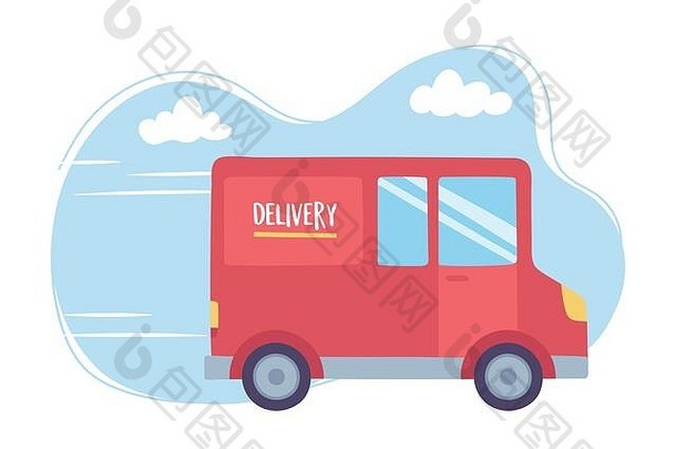 在线交付服务卡车运输物流快免费的运输订单航运向量插图