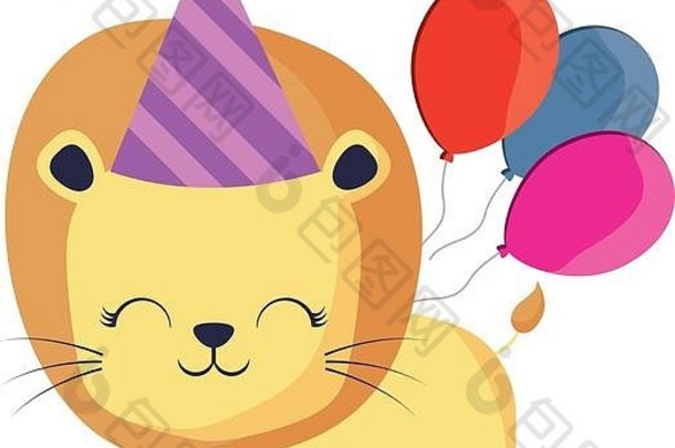 快乐生日设计可爱的狮子生日他气球白色背景向量插图
