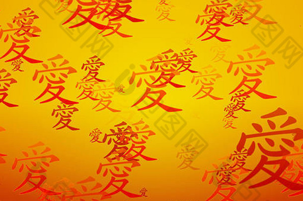 爱中国人书法橙色黄金壁纸