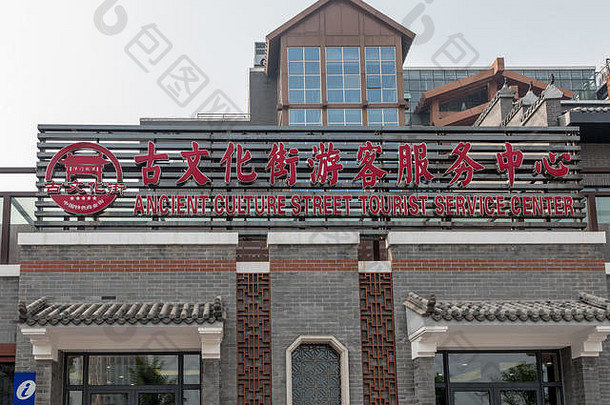 古老的文化街guwenhuajie旅游信息商店天津
