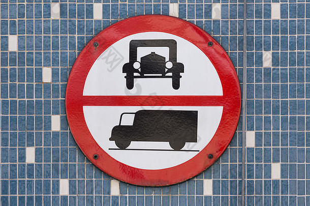 维也纳奥地利交通标志禁止通道汽车卡车轮标志红色的大纲老式的符号车卡车