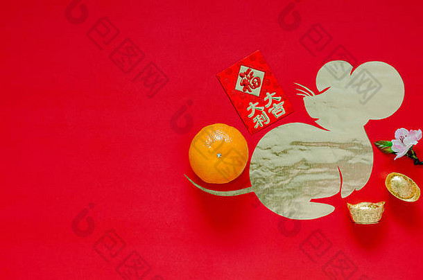 中国人一年节日装饰红色的背景减少老鼠形状把黄金纸字符锭意味着祝福钱红色的包