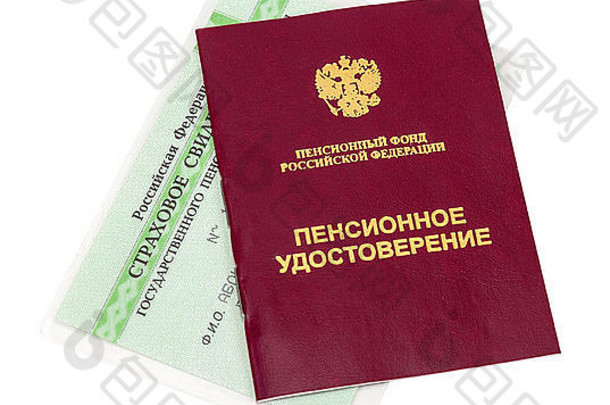 俄罗斯养老金证书证书保险孤立的白色背景