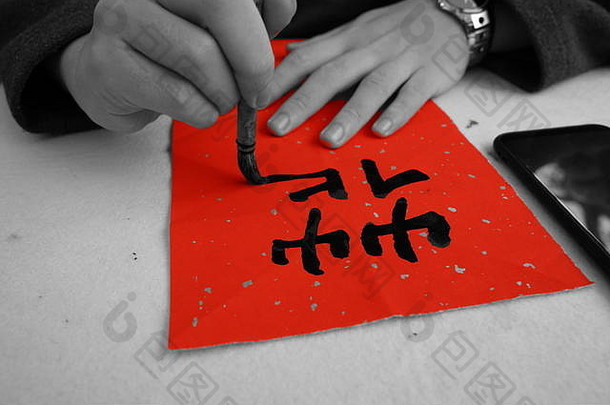 中国人书法黑色的油漆厚刷红色的大米纸单词智慧显示大打印