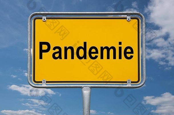 登记潘迪米流感大流行交通标志地名标志德国开始小镇