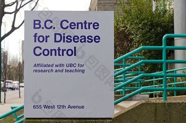 温哥华加拿大2月视图标志中心疾病控制西大道市中心温哥华