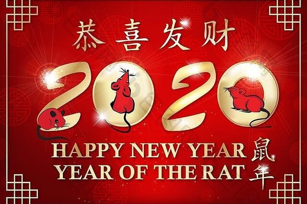 红色的中国人问候卡文本英语中国人快乐中国人一年老鼠