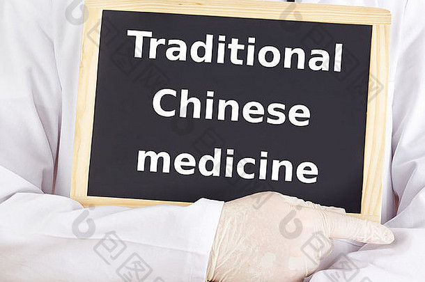 医生显示信息传统的中国人医学